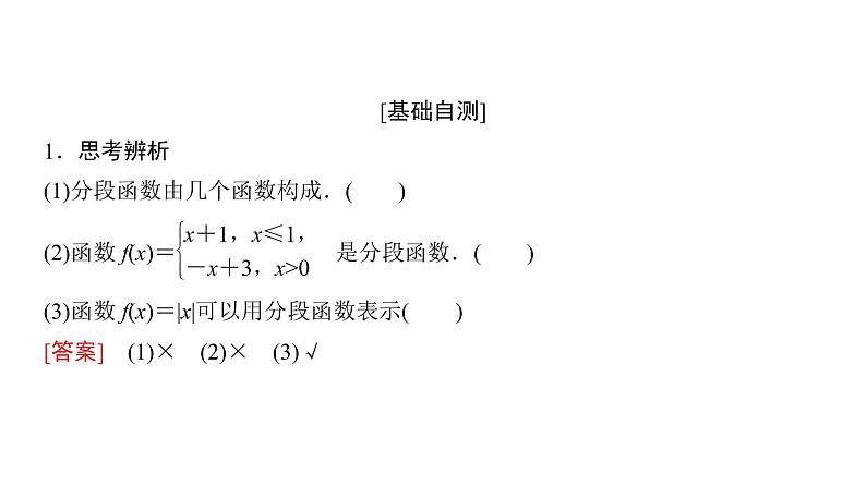 1.2.2 函数的表示法（第2课时）分段函数 课件04