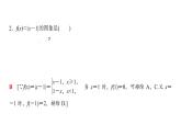 1.2.2 函数的表示法（第2课时）分段函数 课件