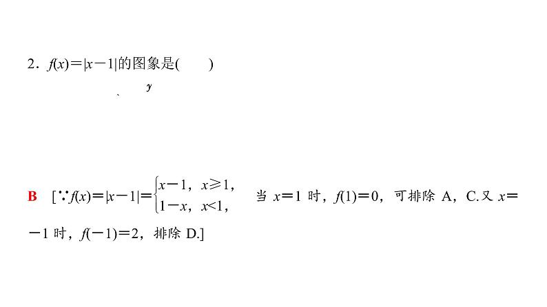 1.2.2 函数的表示法（第2课时）分段函数 课件05
