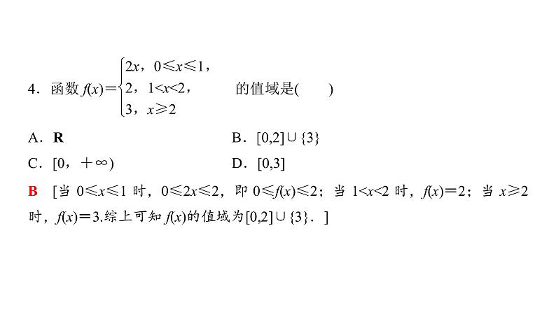 1.2.2 函数的表示法（第2课时）分段函数 课件07