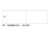 1.3.1 单调性与最大（小）值（第1课时）函数的单调性 课件