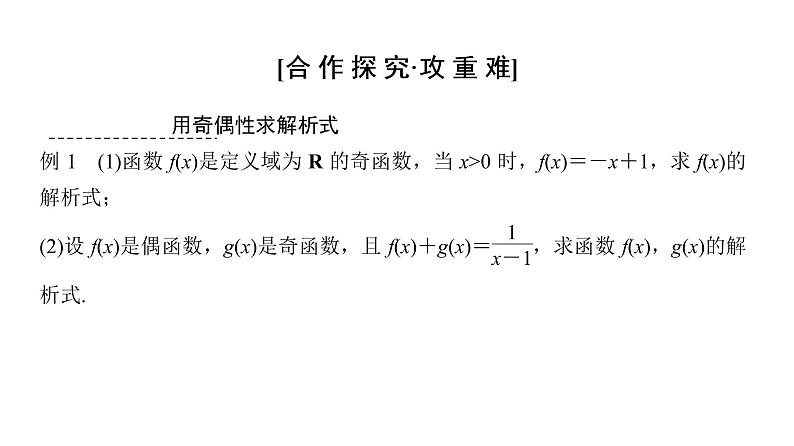 1.3.2 奇偶性（第2课时）奇偶性的应用 课件03