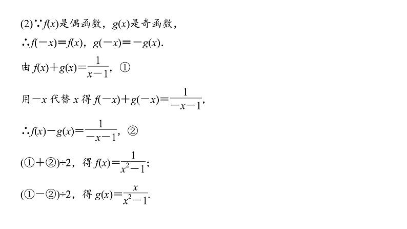 1.3.2 奇偶性（第2课时）奇偶性的应用 课件06