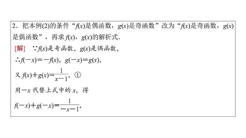 1.3.2 奇偶性（第2课时）奇偶性的应用 课件08