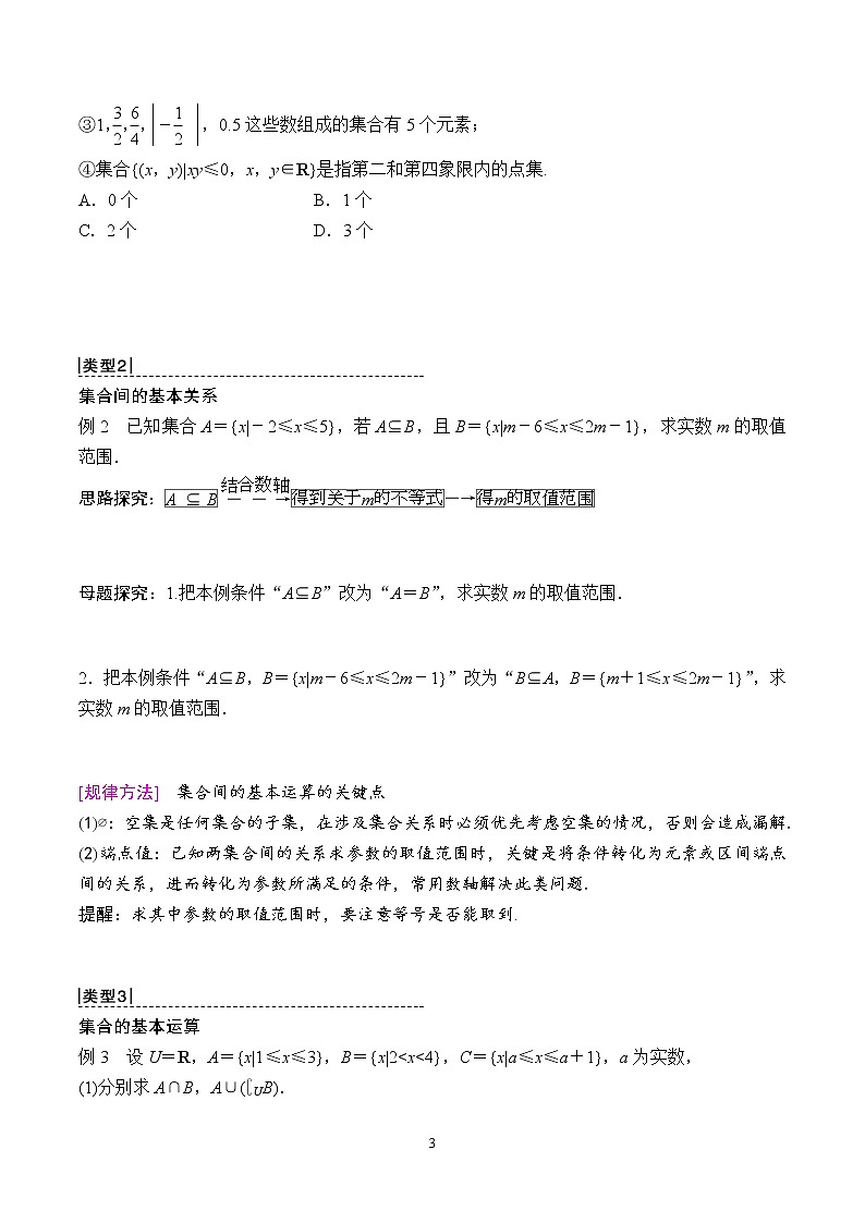第一章 集合与函数概念（单元总结）（原卷版）03