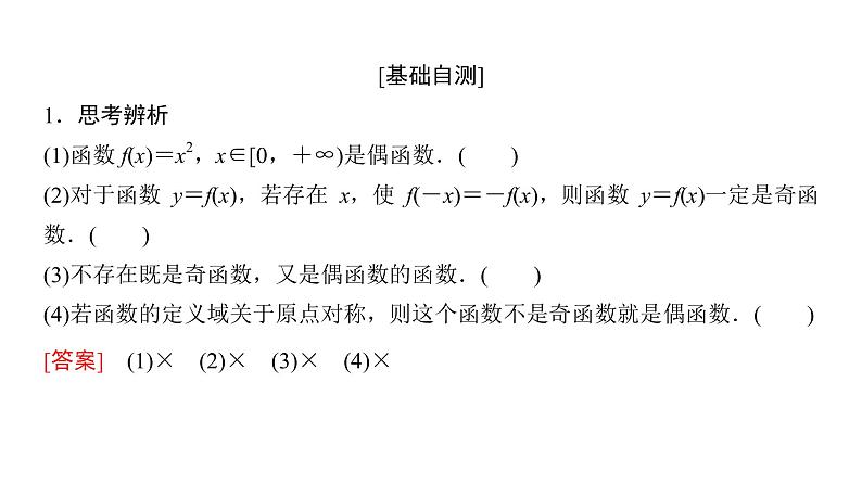 1.3.2 奇偶性（第1课时）奇偶性的概念 课件第5页