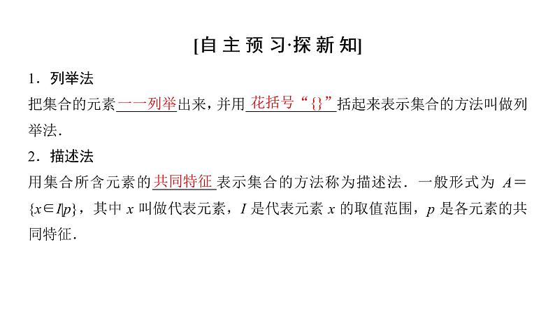 1.1.1 集合的含义与表示（第2课时）集合的表示 课件03