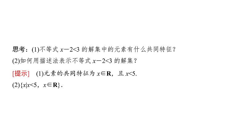 1.1.1 集合的含义与表示（第2课时）集合的表示 课件04