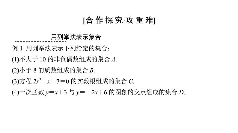1.1.1 集合的含义与表示（第2课时）集合的表示 课件08