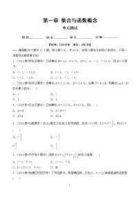 数学必修1第一章 集合与函数概念综合与测试精品同步训练题