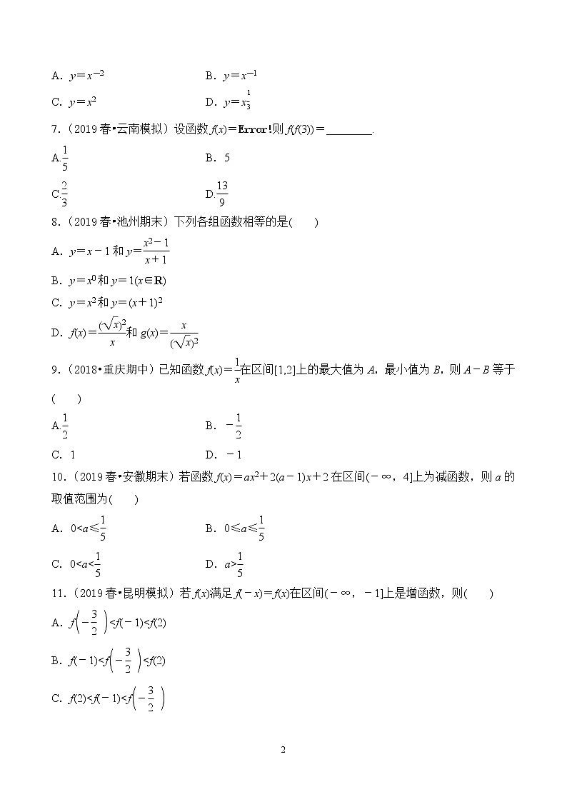 第一章 集合与函数概念（单元检测）（原卷版）第2页