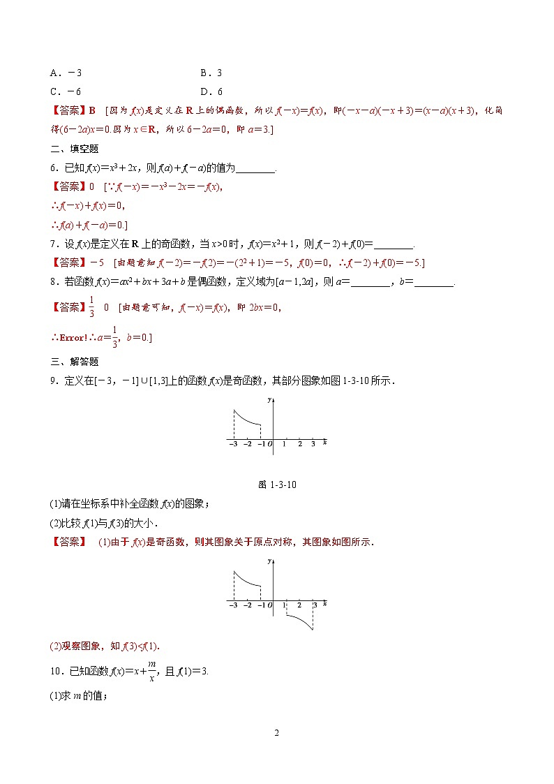 1.3.2 奇偶性（第1课时）奇偶性的概念（练习）（解析版）02