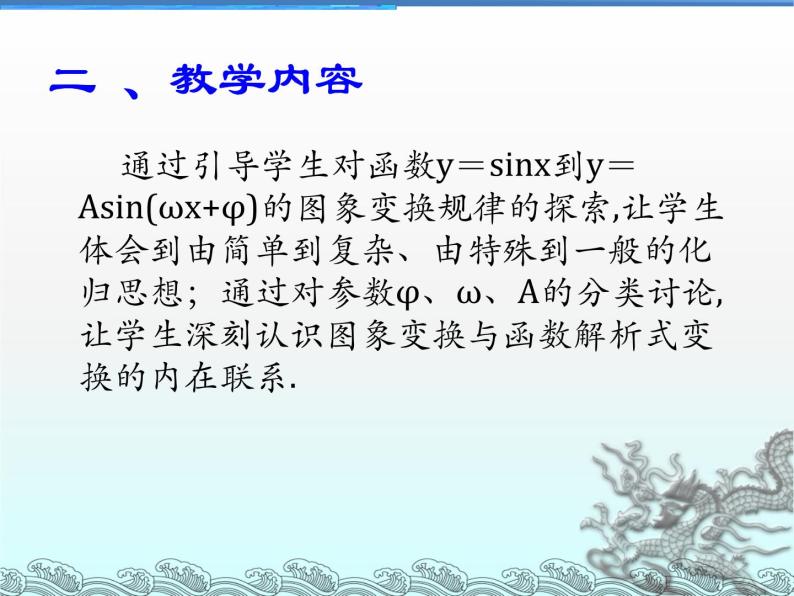 必修4：1.5 函数y=Asin(ωx+φ)的图象 课件03