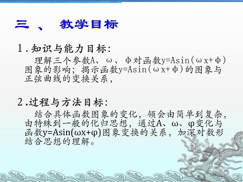 必修4：1.5 函数y=Asin(ωx+φ)的图象 课件04