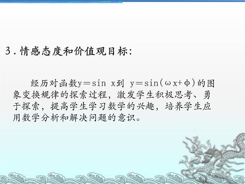 必修4：1.5 函数y=Asin(ωx+φ)的图象 课件05