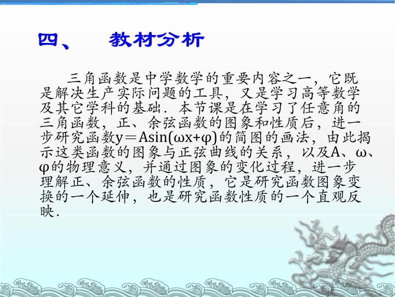 必修4：1.5 函数y=Asin(ωx+φ)的图象 课件06