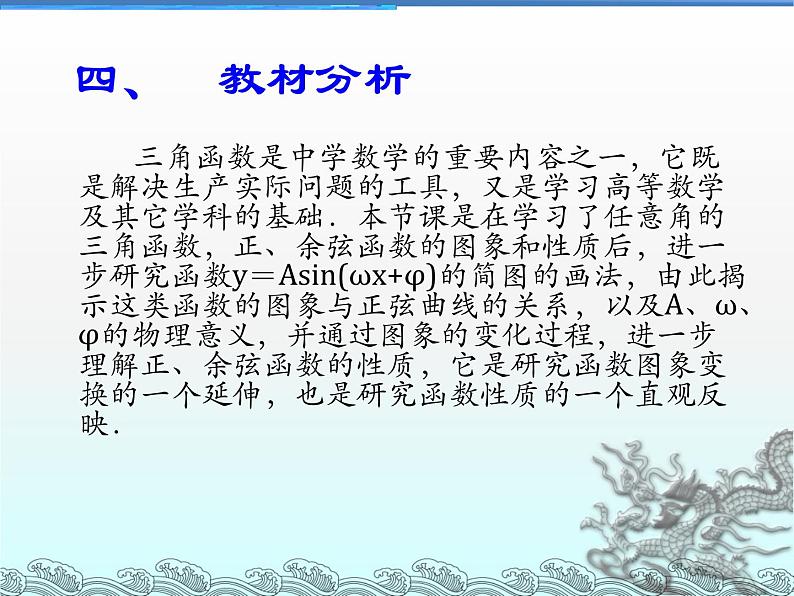 必修4：1.5 函数y=Asin(ωx+φ)的图象 课件06