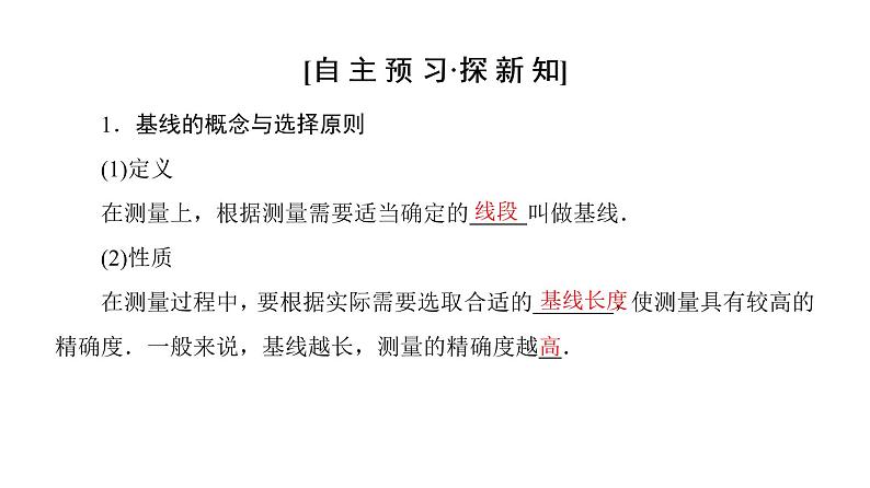 必修5：1.2 应用举例（第1课时）课件第3页