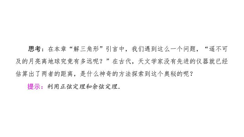 必修5：1.2 应用举例（第1课时）课件第4页