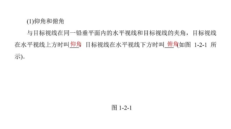 必修5：1.2 应用举例（第1课时）课件第5页