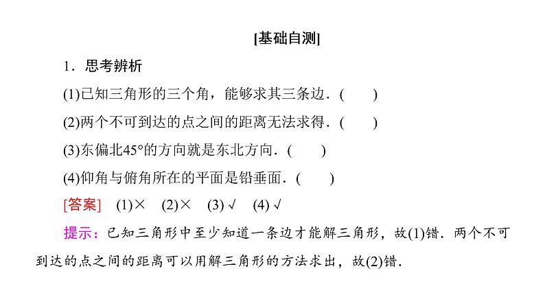 必修5：1.2 应用举例（第1课时）课件第7页