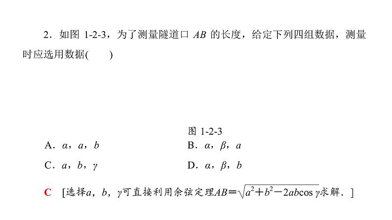 必修5：1.2 应用举例（第1课时）课件第8页