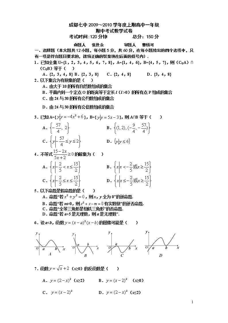 成都七中2012级高一上半期数学试题及解答题第1页