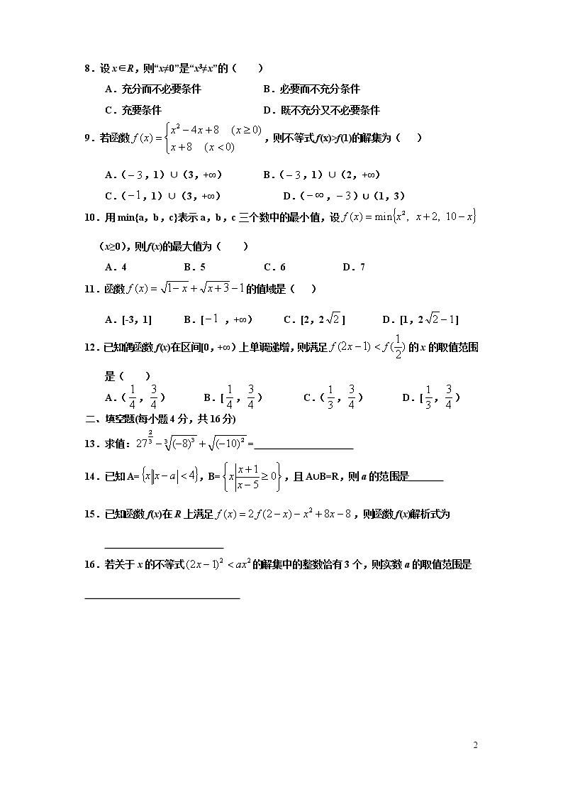 成都七中2012级高一上半期数学试题及解答题02