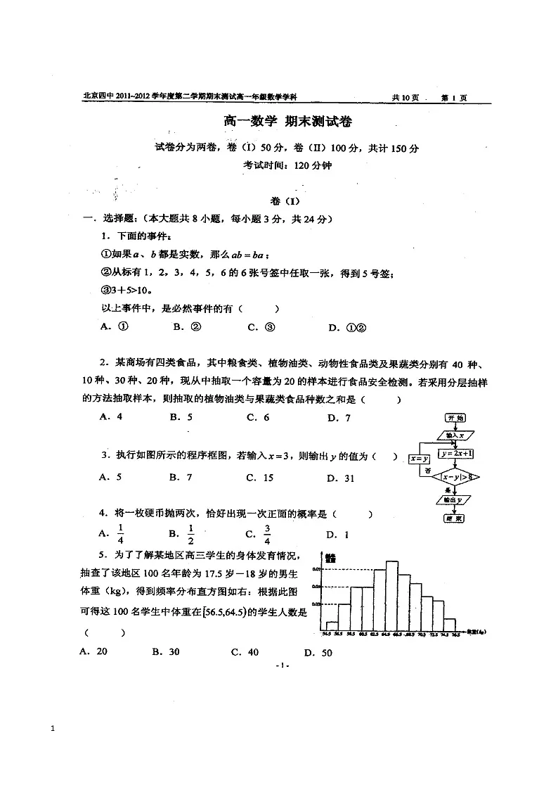 北京四中高一年级下册数学期末测试卷第1页