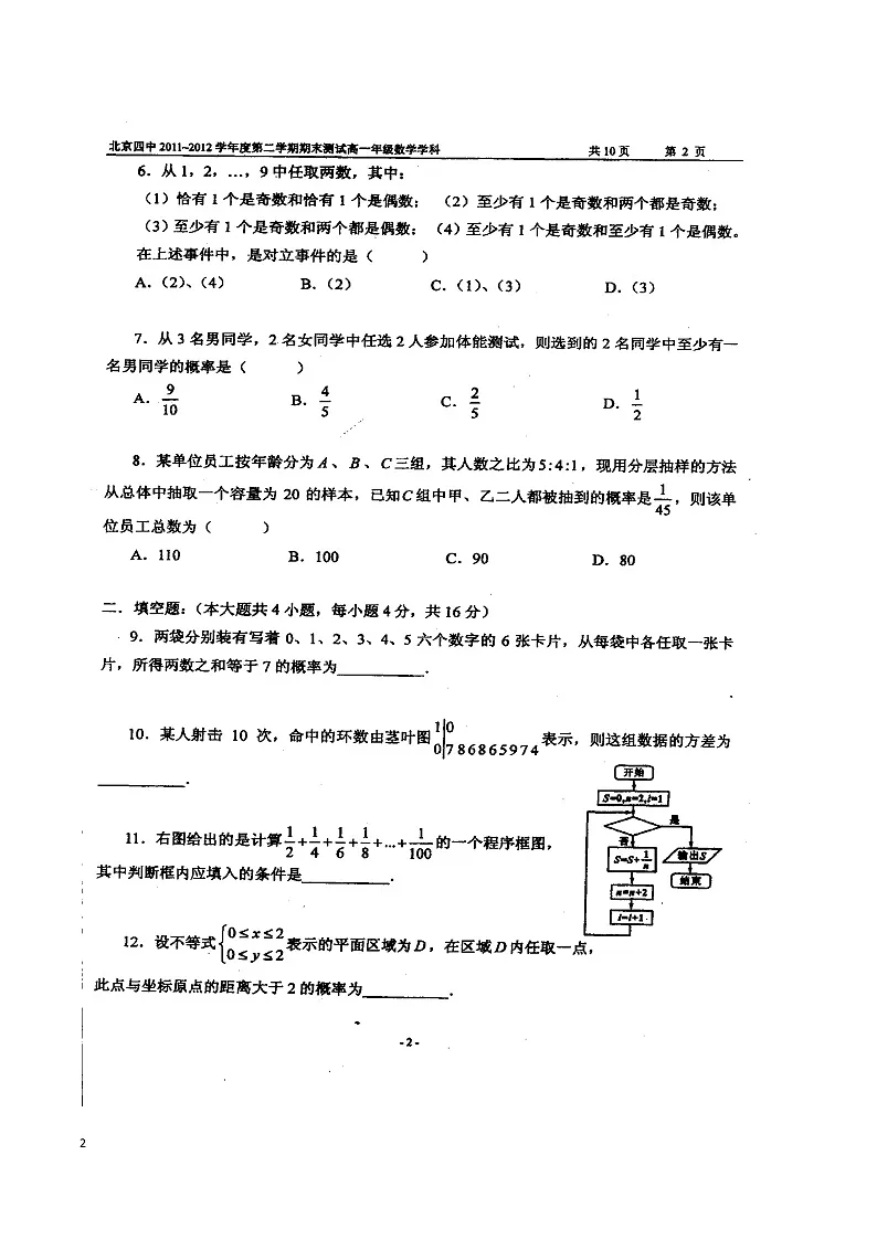 北京四中高一年级下册数学期末测试卷第2页