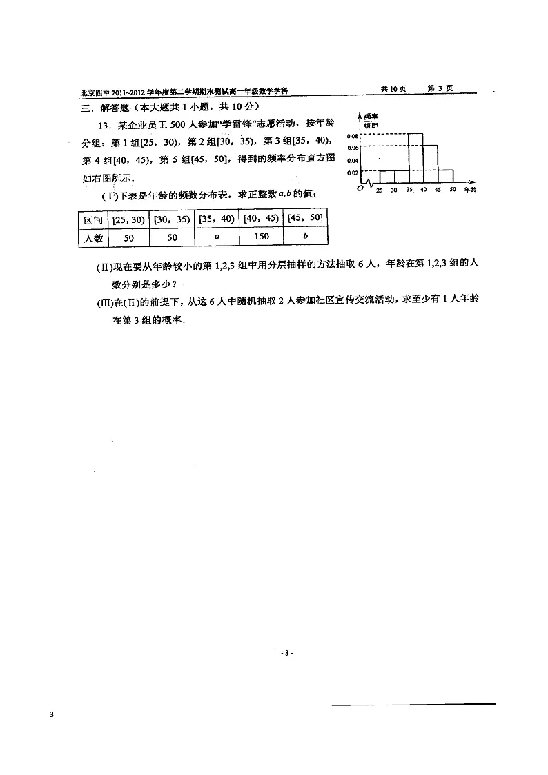 北京四中高一年级下册数学期末测试卷第3页