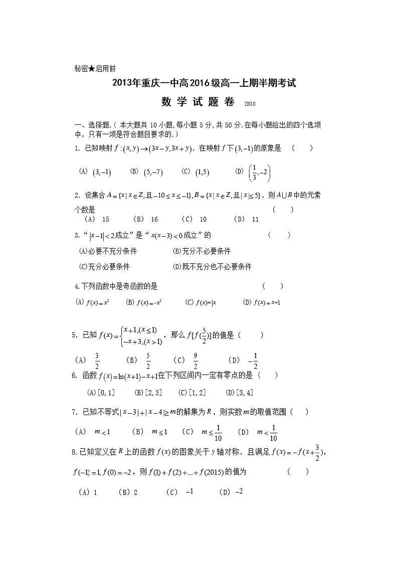 重庆一中高2016级高一上半期数学试题(含答案)01