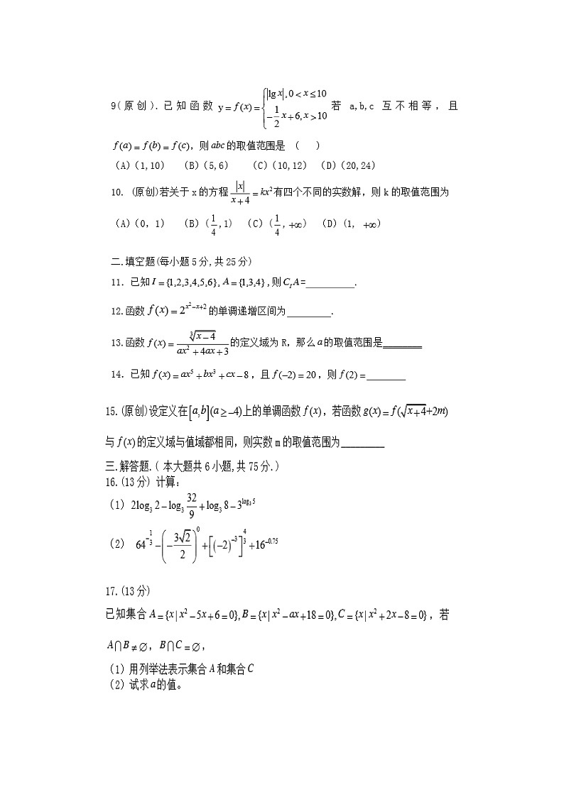 重庆一中高2016级高一上半期数学试题(含答案)02