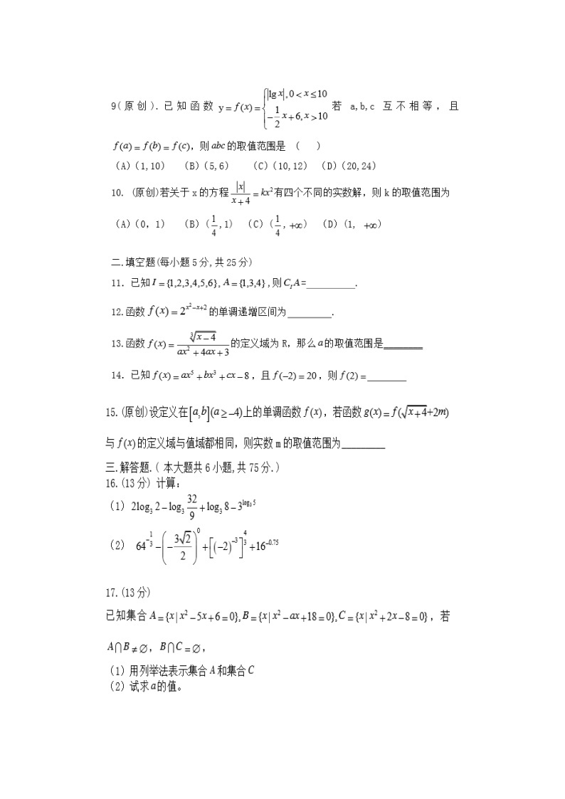 重庆一中高2016级高一上半期数学试题(含答案)02