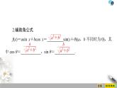 第8章 8.2.2 第1课时 两角和与差的正弦 课件