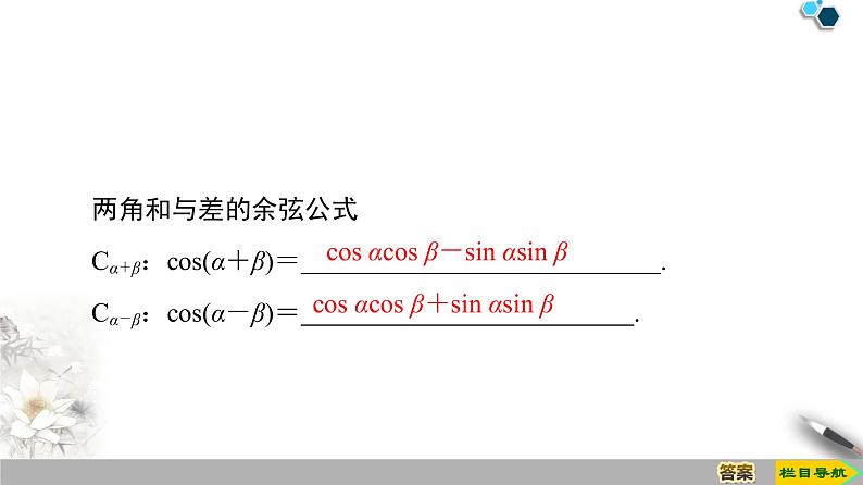 第8章 8.2.1 两角和与差的余弦 课件04