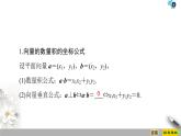 第8章 8.1.3 向量數(shù)量積的坐標(biāo)運算 課件