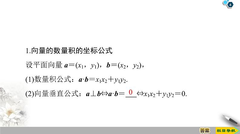 第8章 8.1.3 向量数量积的坐标运算 课件第4页