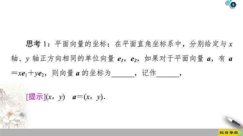 第8章 8.1.3 向量数量积的坐标运算 课件第5页