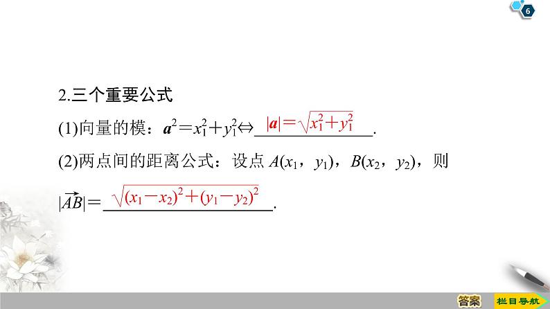 第8章 8.1.3 向量数量积的坐标运算 课件第6页