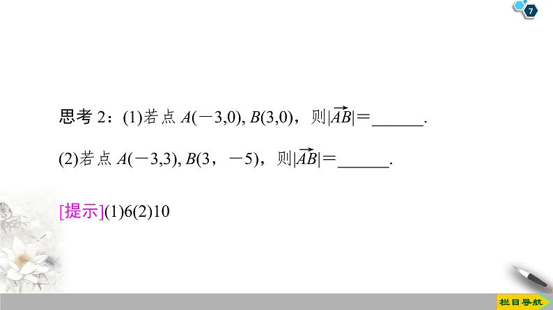 第8章 8.1.3 向量数量积的坐标运算 课件第7页