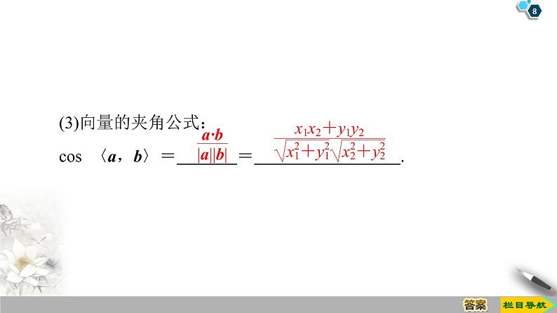 第8章 8.1.3 向量数量积的坐标运算 课件第8页