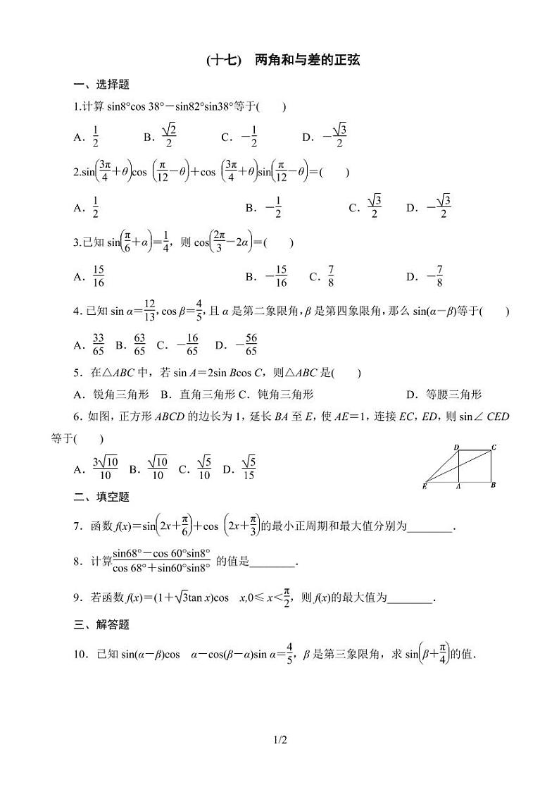 课时分层作业17：8.2.2 两角和与差的正弦 练习01