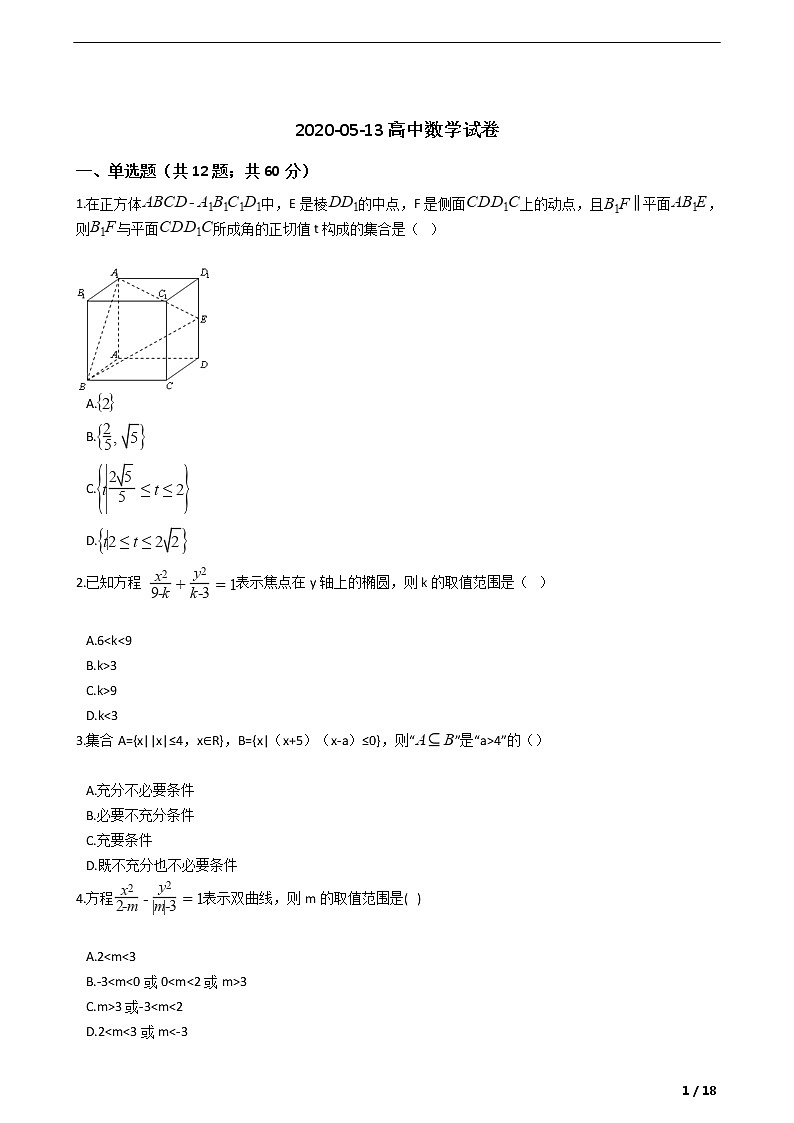 高二数学5月份月考试卷（含解析）第1页