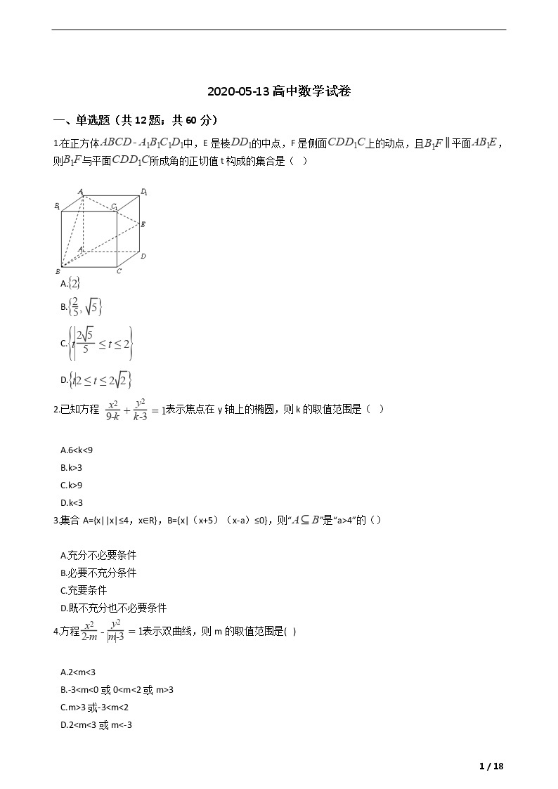 高二数学5月份月考试卷（含解析）01