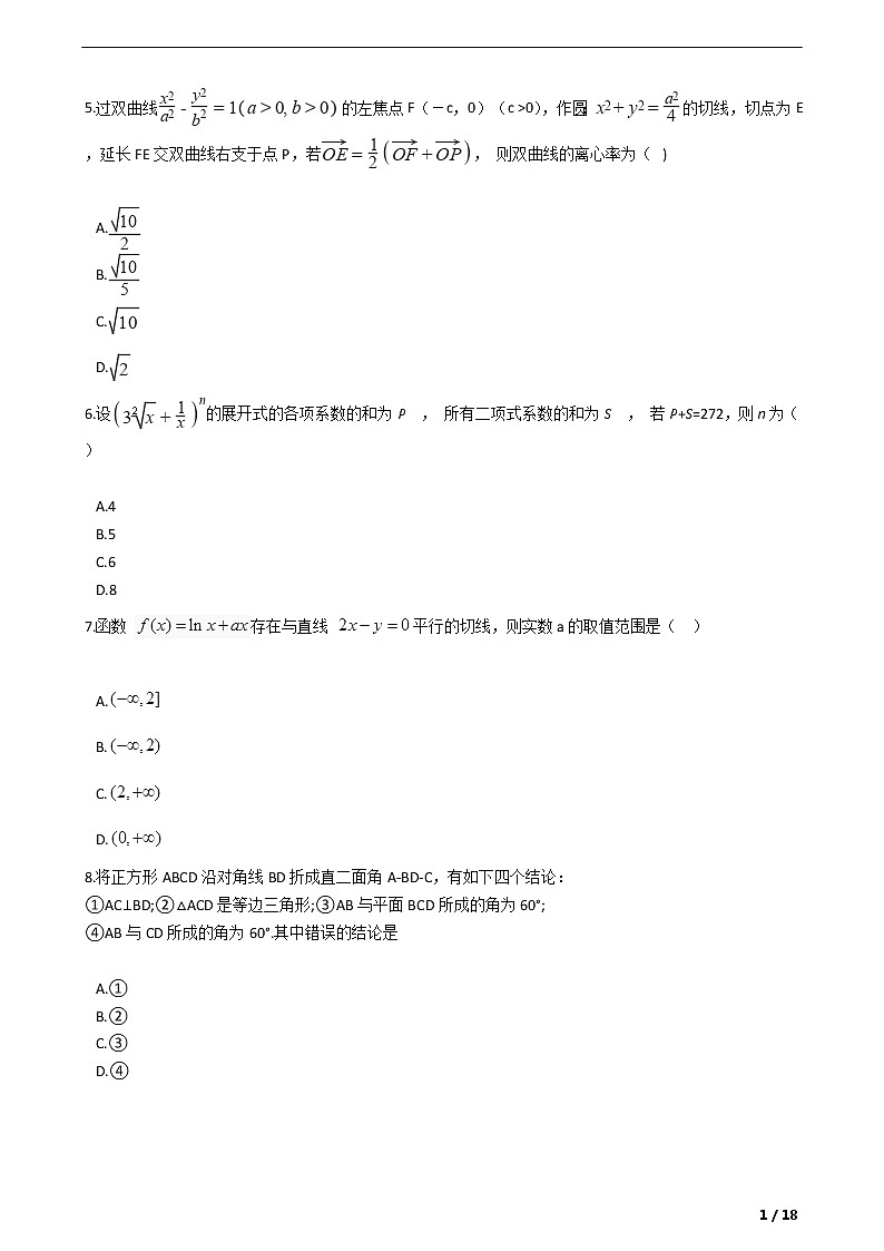 高二数学5月份月考试卷（含解析）第2页