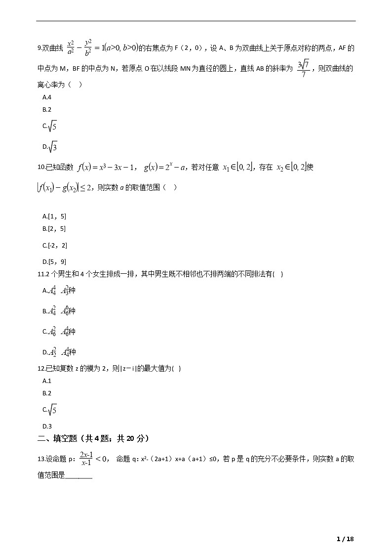 高二数学5月份月考试卷（含解析）第3页