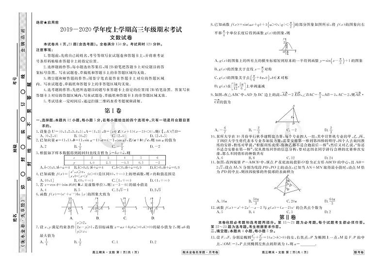 【文数】2020衡水金卷（联考）01