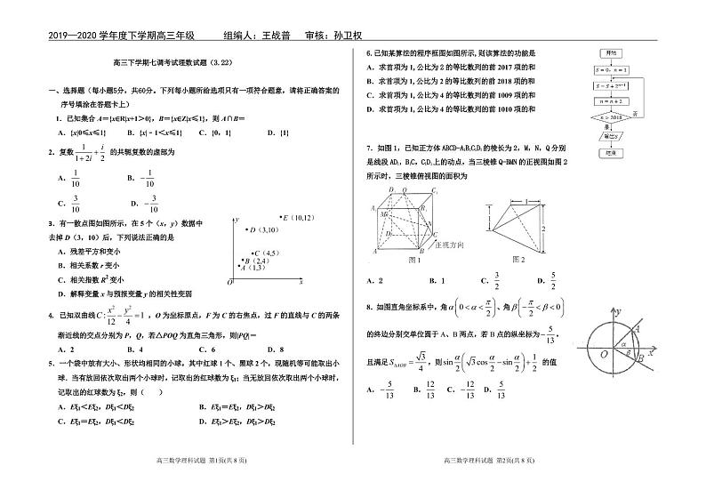 【理数】-衡水中学高三第七次调研 试卷01