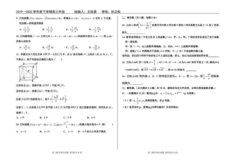 【理数】-衡水中学高三第七次调研 试卷02